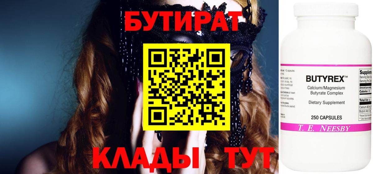 Бутират BDO Менделеевск
