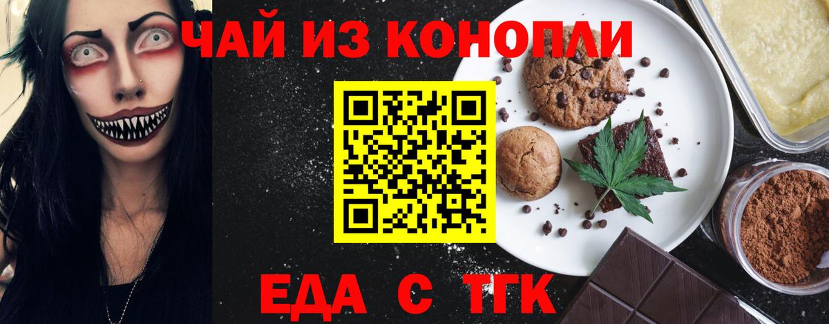 Менделеевск  Еда ТГК марихуана  Вход с VPN 