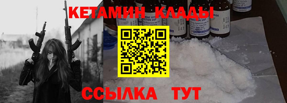 КЕТАМИН ketamine  Вход с VPN  Менделеевск  Кетамин VHQ 
