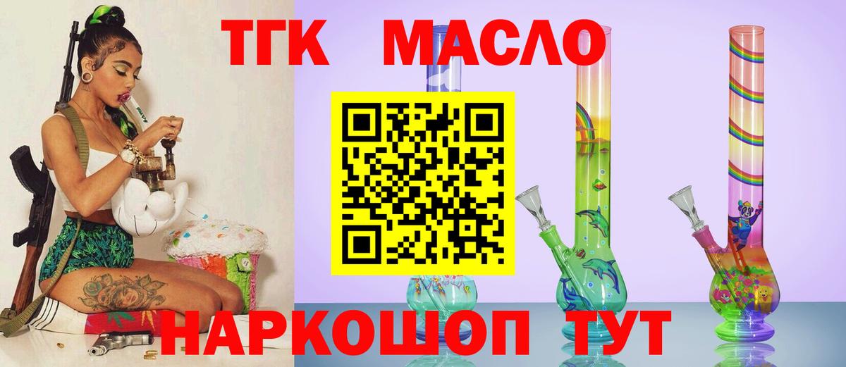 ТГК THC oil  Вход с VPN  Менделеевск 